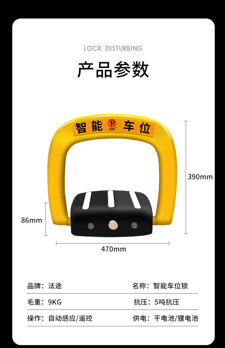 智能车位锁