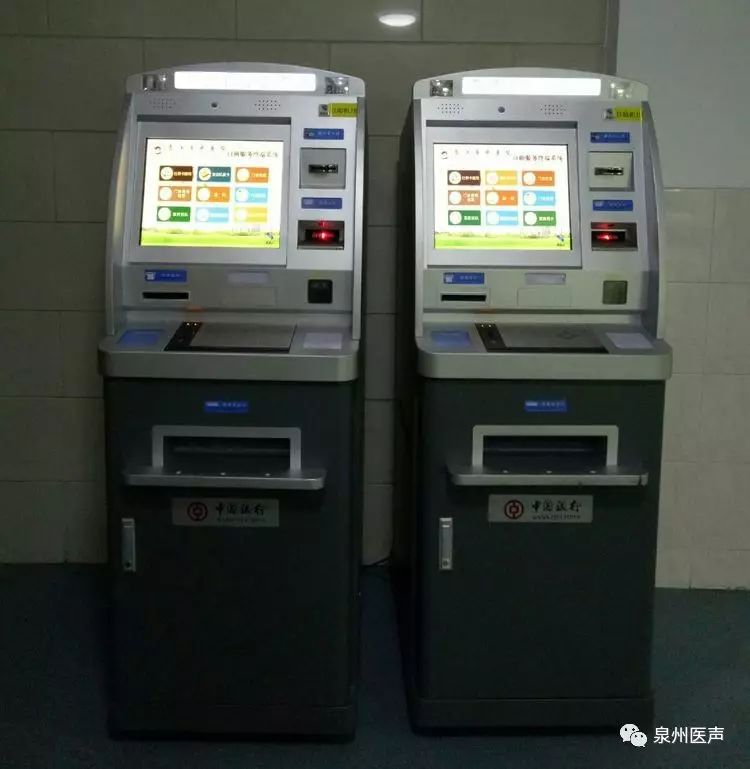 自助缴费机